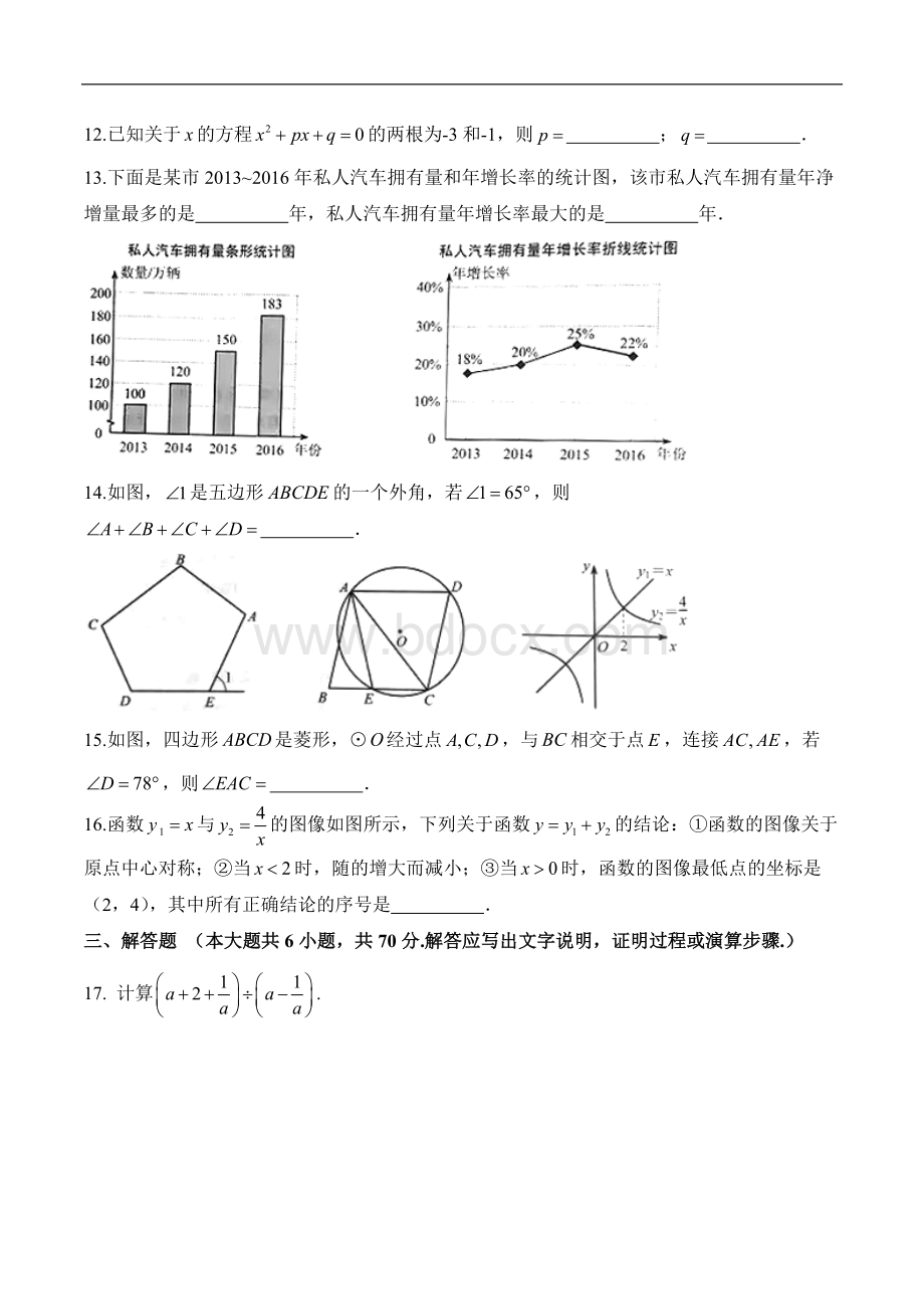 江苏南京中考数学试卷word版含答案Word下载.docx_第2页