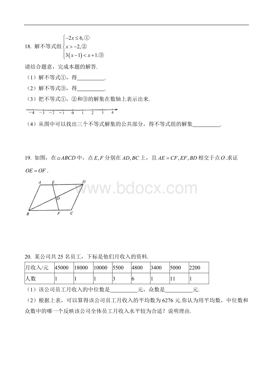 江苏南京中考数学试卷word版含答案Word下载.docx_第3页