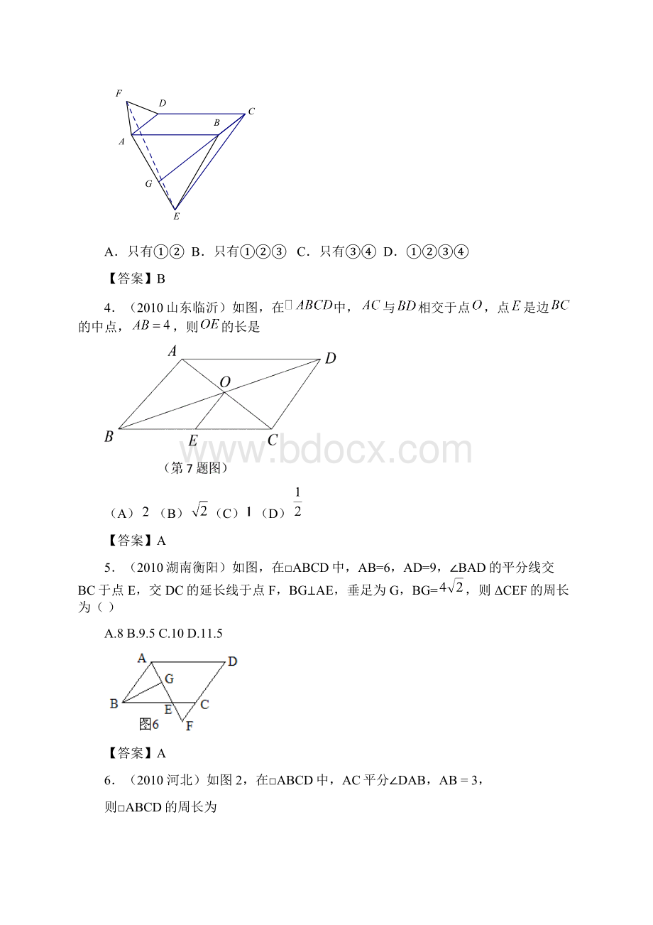 中考数学分类含答案平行四边形.docx_第2页