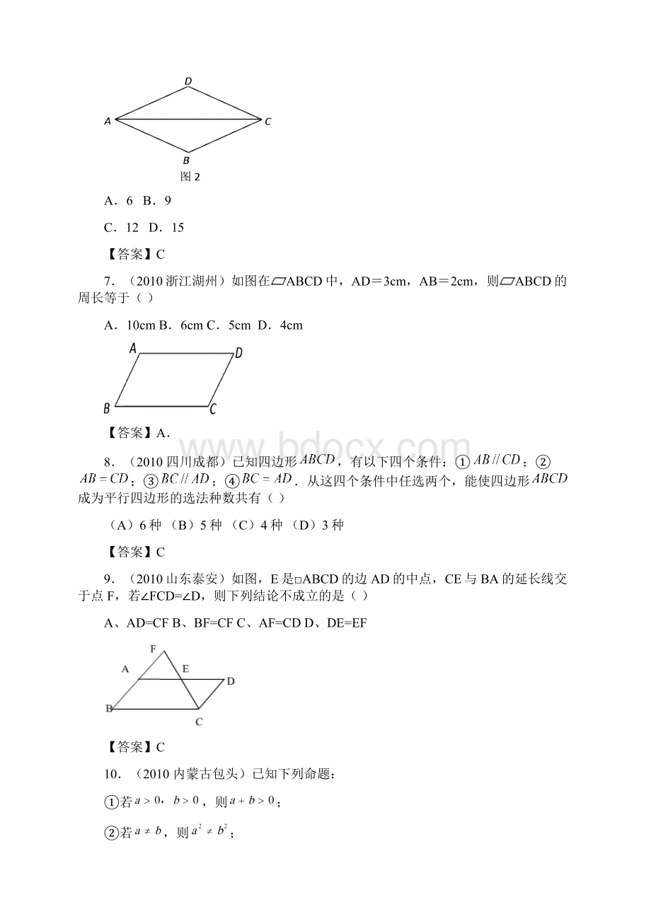 中考数学分类含答案平行四边形.docx_第3页