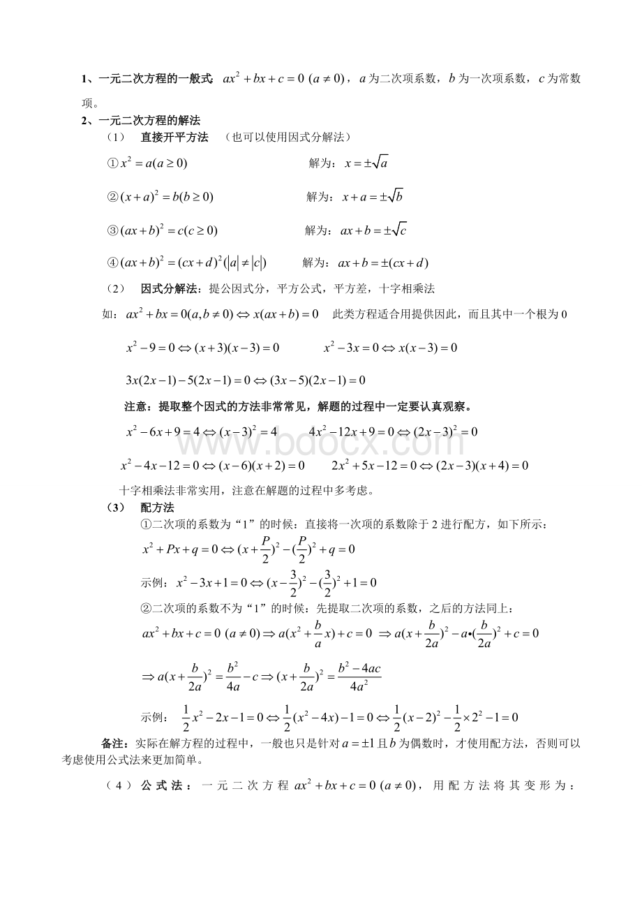 一元二次方程提高培优.doc_第1页