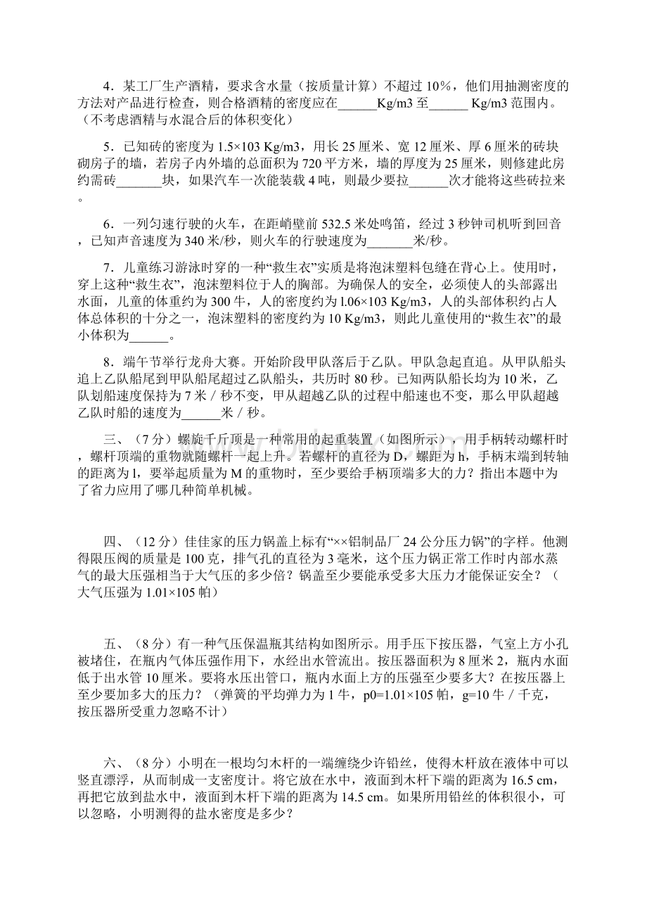 初中物理竞赛力学部分含答案及初中物理竞赛题汇编浮力文档格式.docx_第3页