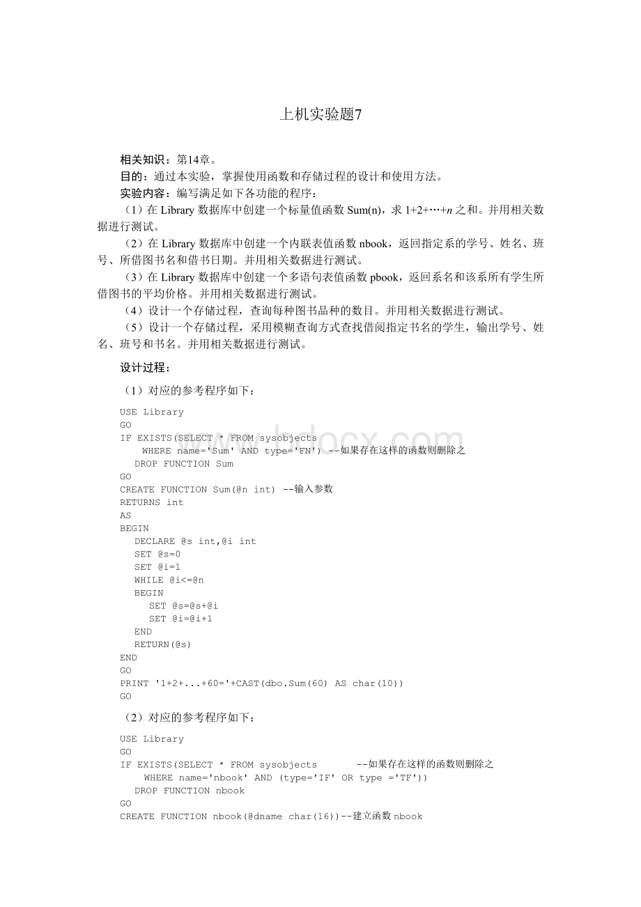 数据库上机实验题(七、八、九)Word格式.docx_第1页