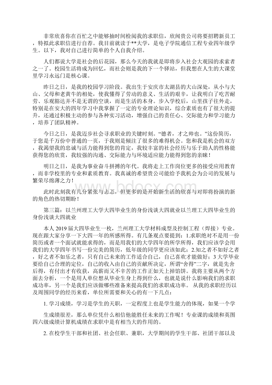 大学大四毕业生的演讲稿精选多篇.docx_第2页