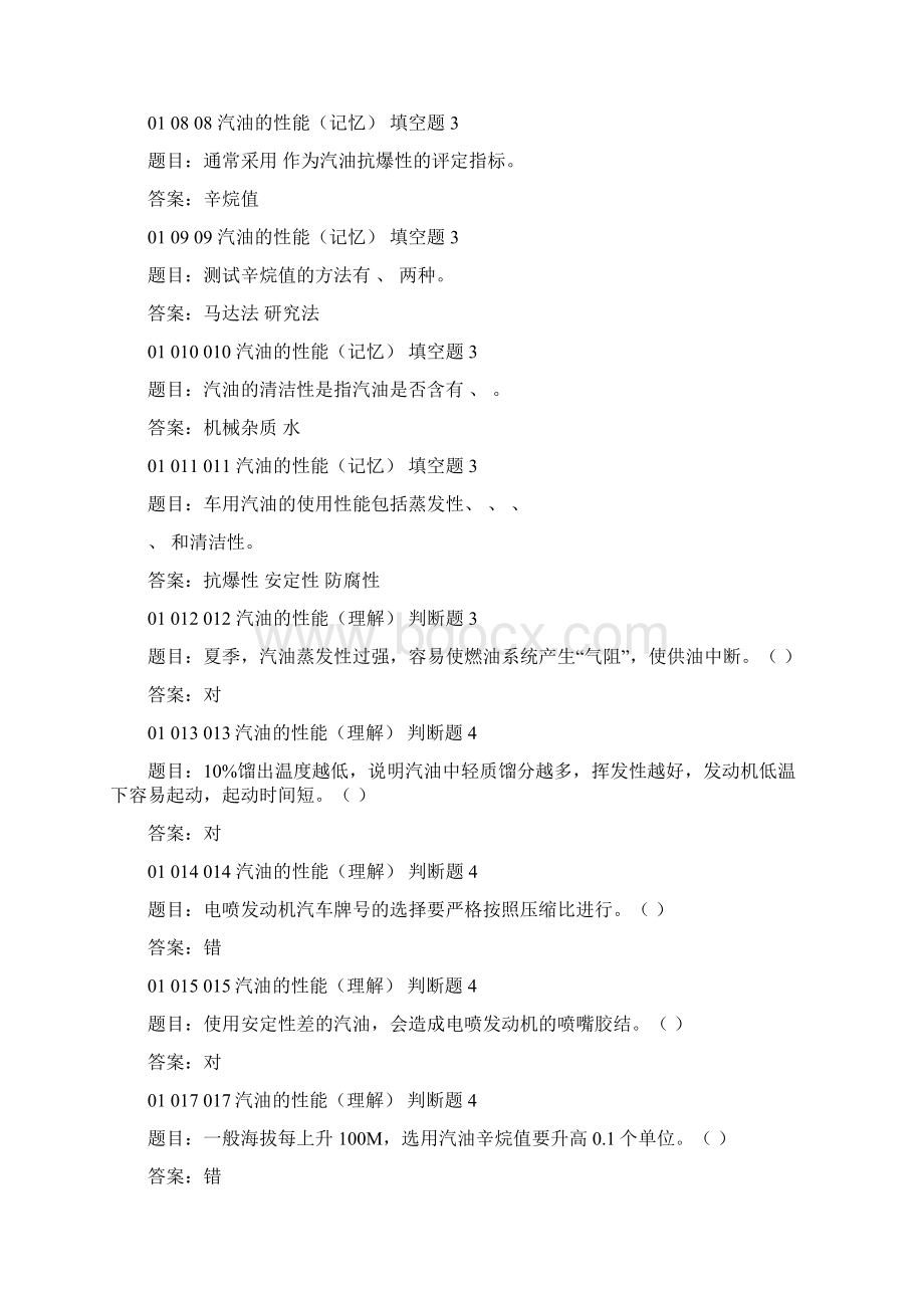 最新汽车运行材料试题Word格式文档下载.docx_第2页