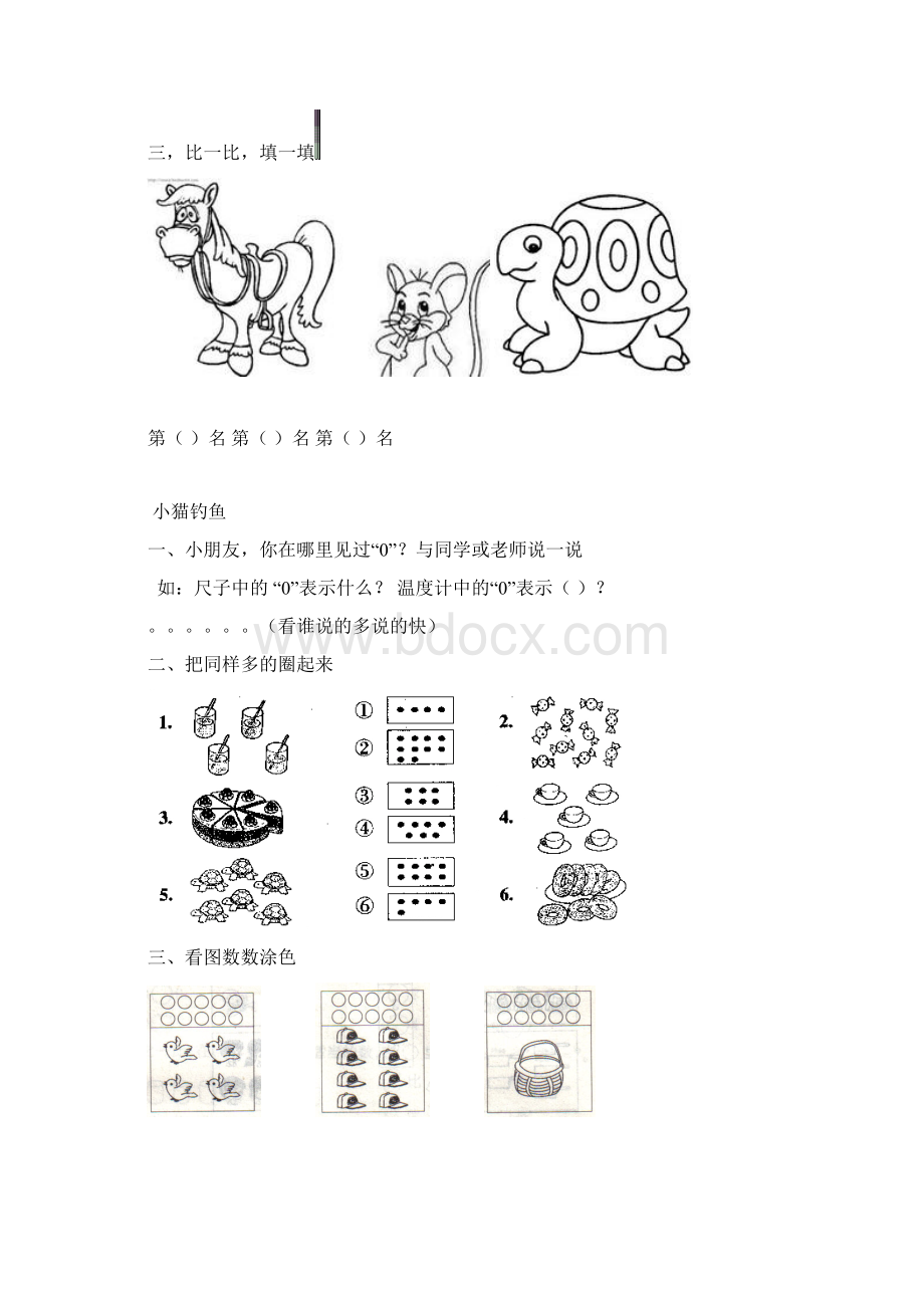 一年级上数学单元课堂练习题生活中的数北师大版秋无答案Word文件下载.docx_第3页