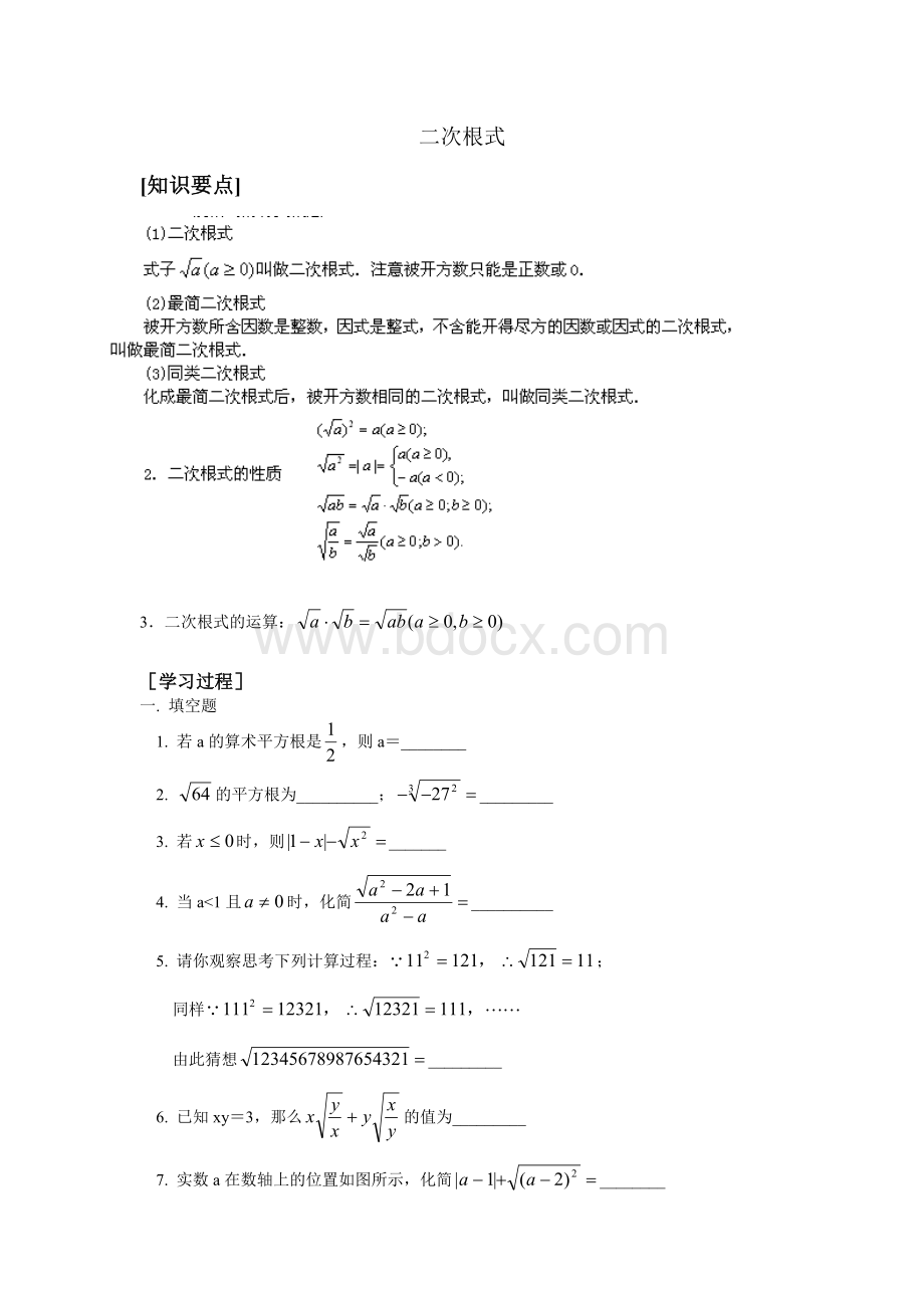 八年级数学二次根式复习题Word格式.doc_第1页