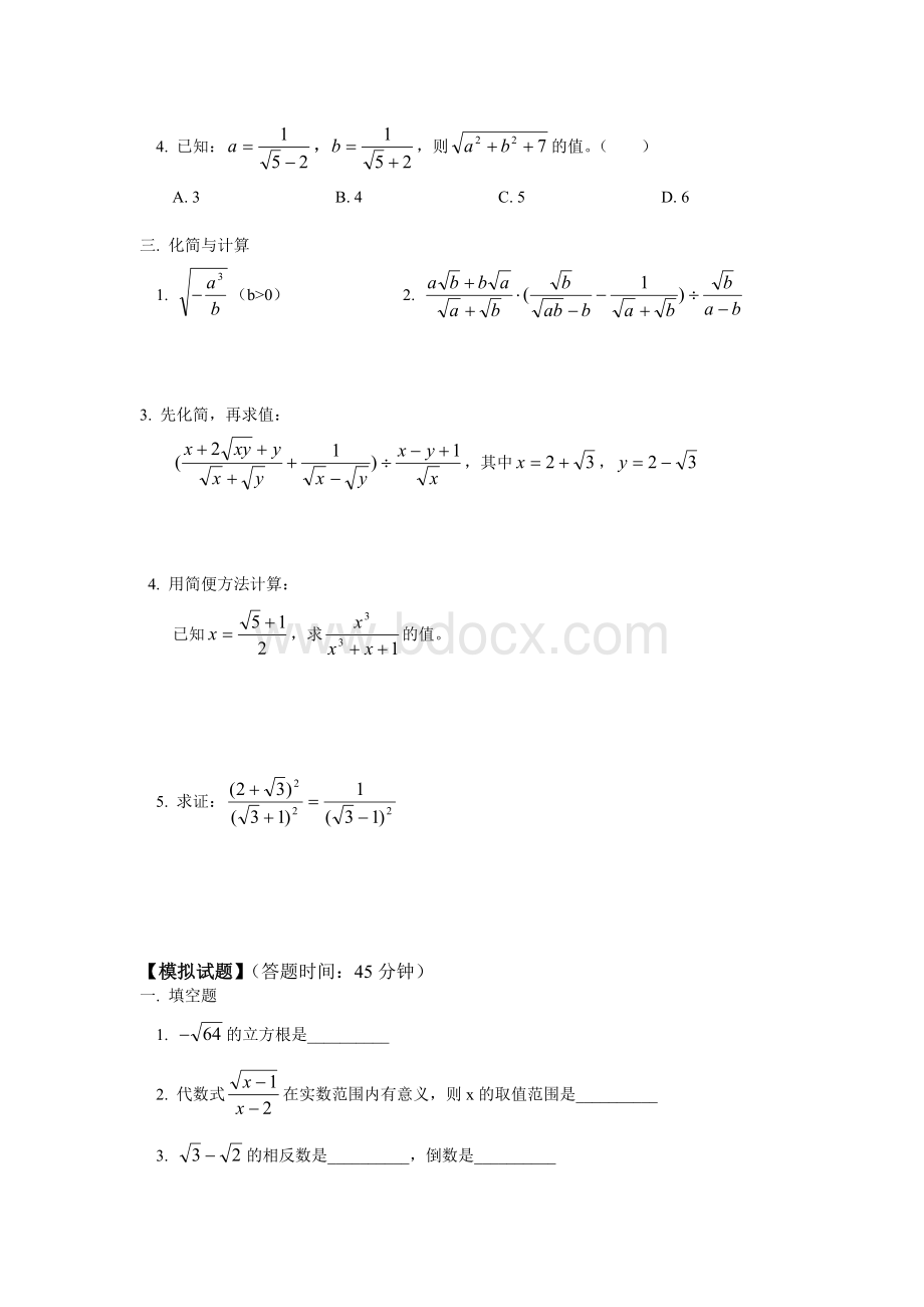 八年级数学二次根式复习题Word格式.doc_第3页