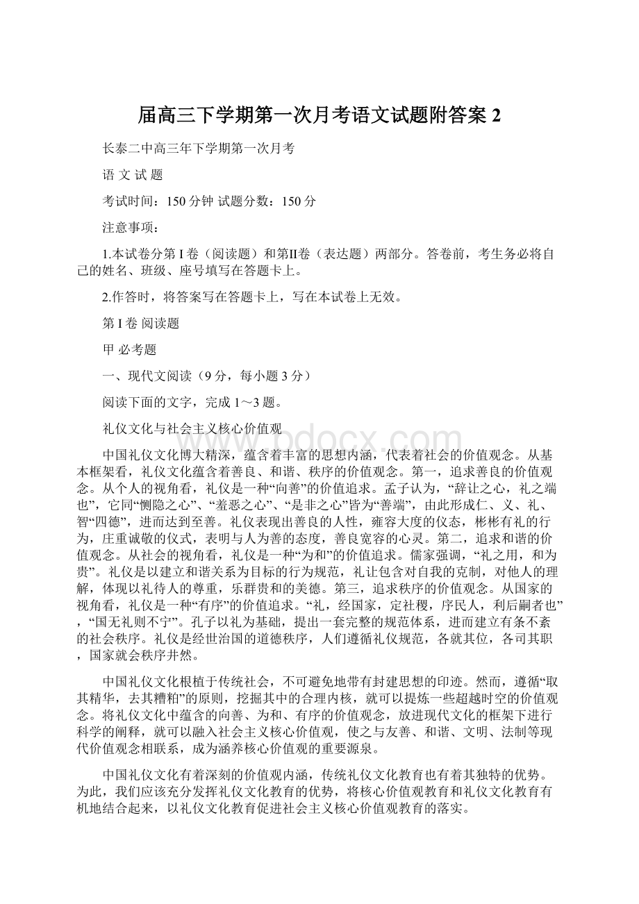 届高三下学期第一次月考语文试题附答案2.docx