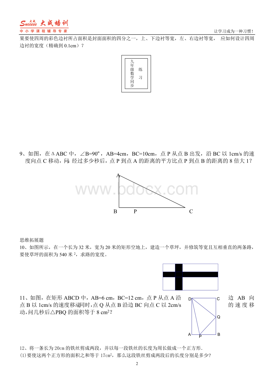 用一元二次方程解决问题(含答案).doc_第2页