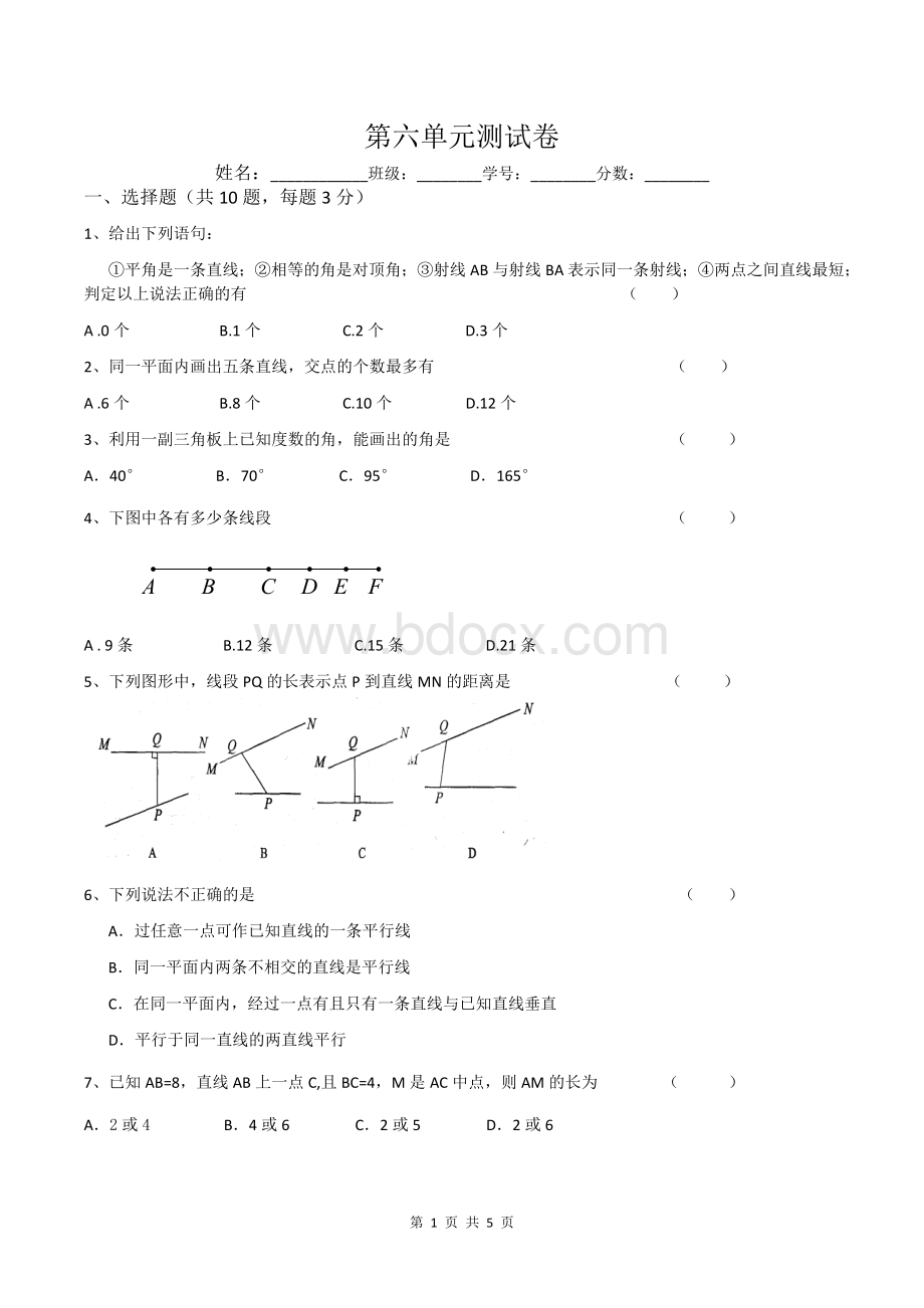 七年级数学上册第六单元卷Word文档下载推荐.doc_第1页