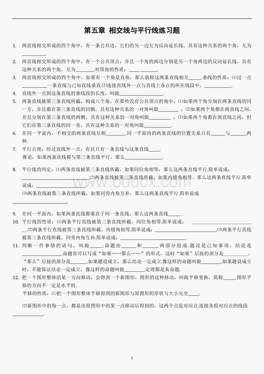 寒假初一数学第五章相交线与平行线练习题有答案.doc_第1页