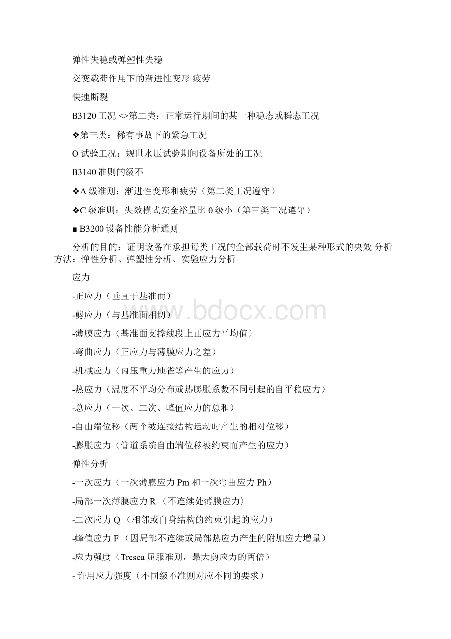 RCCM标准培训教材B篇Ⅰ级设备Word格式.docx_第3页