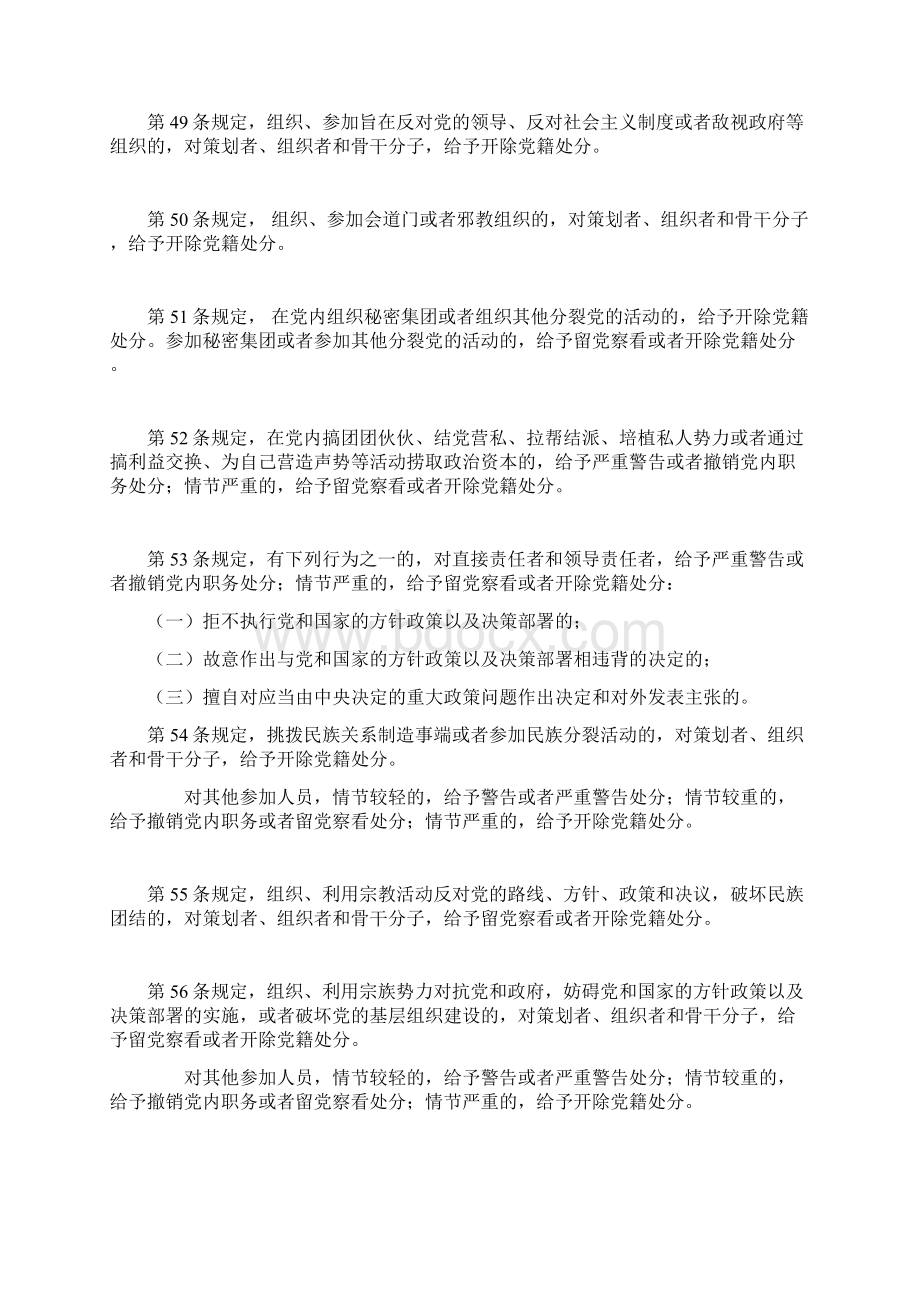 图解《中国共产党廉洁自律准则》和《中国共产党纪律处分条例》要点.docx_第2页