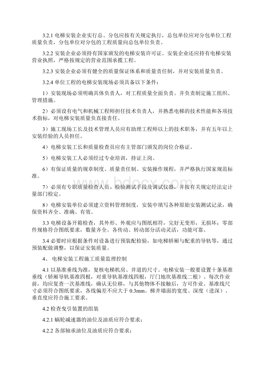 电梯成都绿地新里城电梯安装工程监理细则.docx_第2页