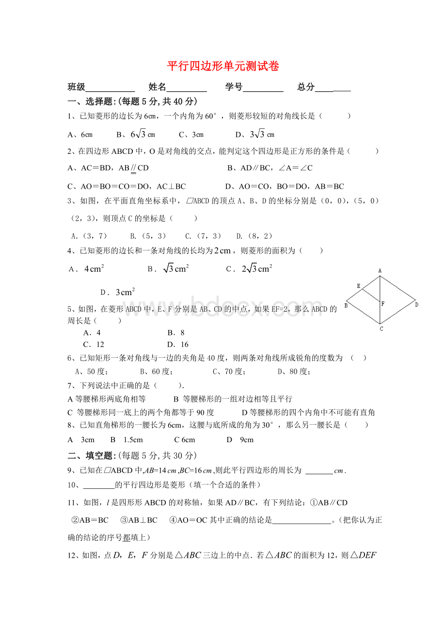 八年级数学平行四边形单元测试题人教版.doc