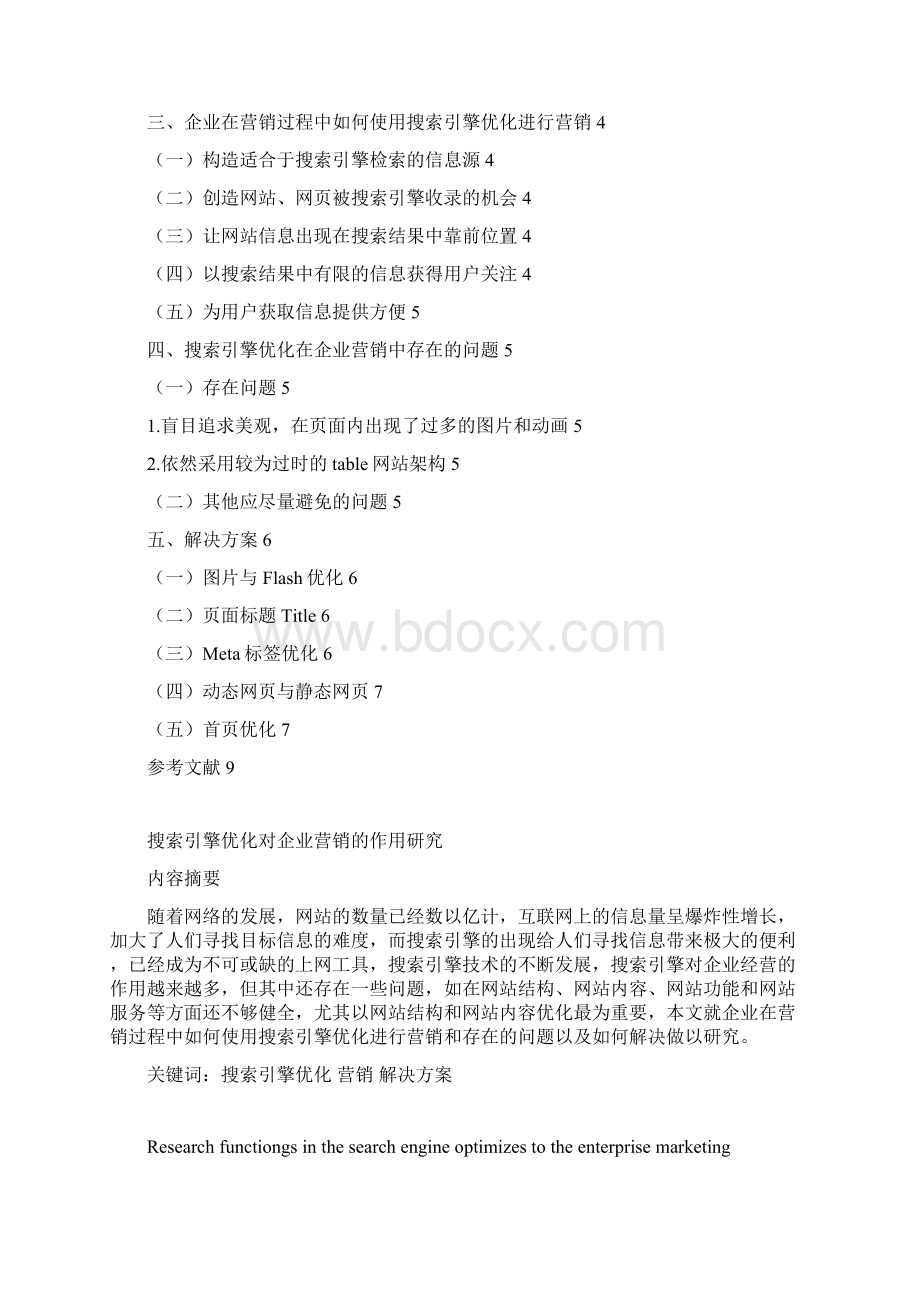 搜索引擎优化对企业营销的作用研究Word文档下载推荐.docx_第2页