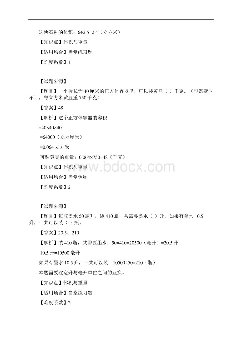 五年级下册数学试题体积与重量专项练习沪教版含答案Word文档下载推荐.docx_第2页