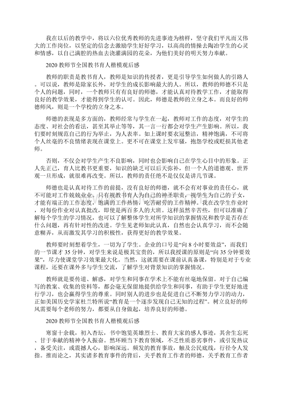 5篇教师节全国教书育人楷模观后感.docx_第2页