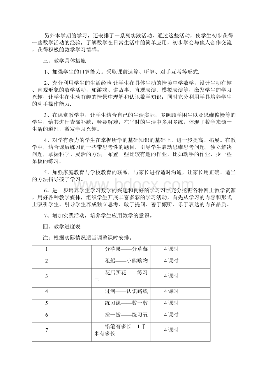 北师大版数学小学二年级下册全册教案1Word格式文档下载.docx_第3页