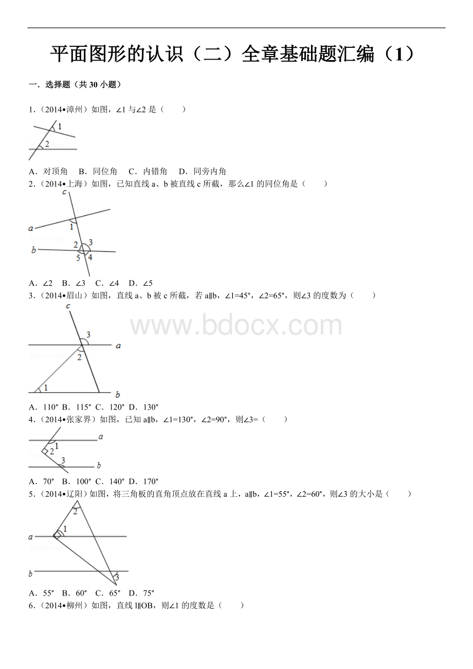 平面图形的认识(二)全章基础题30道填空题附详细答案Word下载.doc_第1页