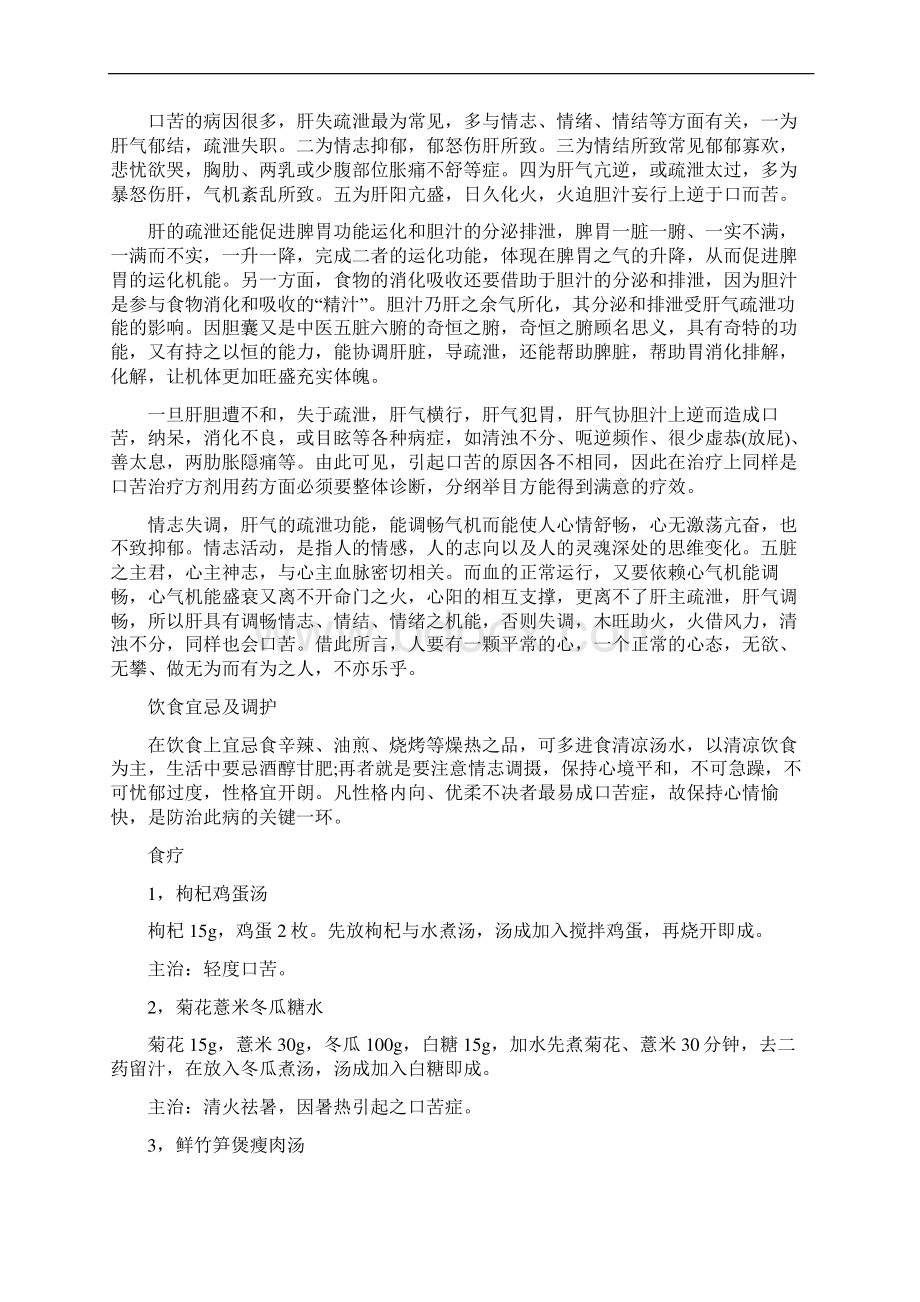 口苦是怎么回事 知道这些你可以防治口苦.docx_第2页