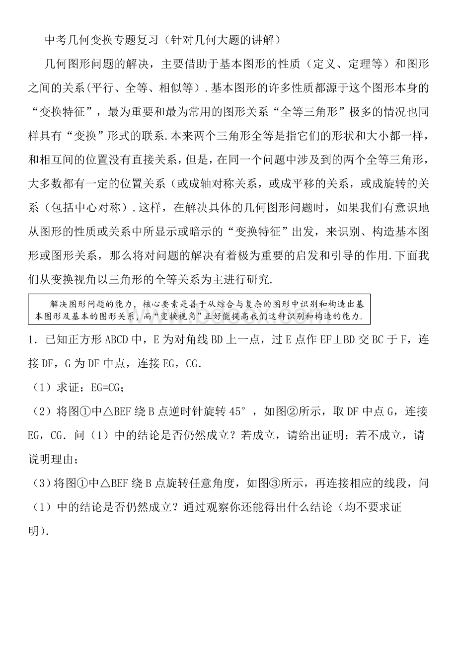 中考几何三大变换(含答案17页).doc_第1页