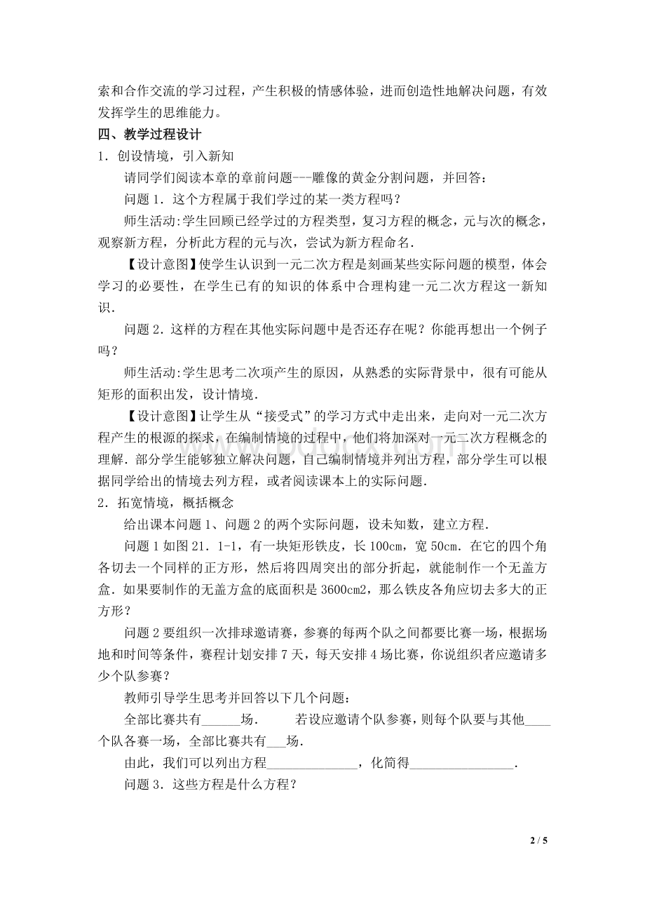 一元二次方程的概念说课稿Word下载.doc_第2页