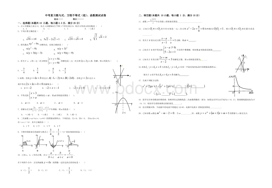 中考复习数与式、方程不等式、函数测试文档格式.doc_第1页