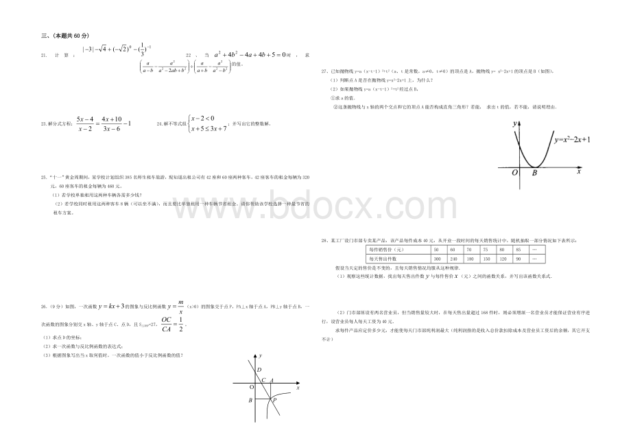 中考复习数与式、方程不等式、函数测试文档格式.doc_第2页