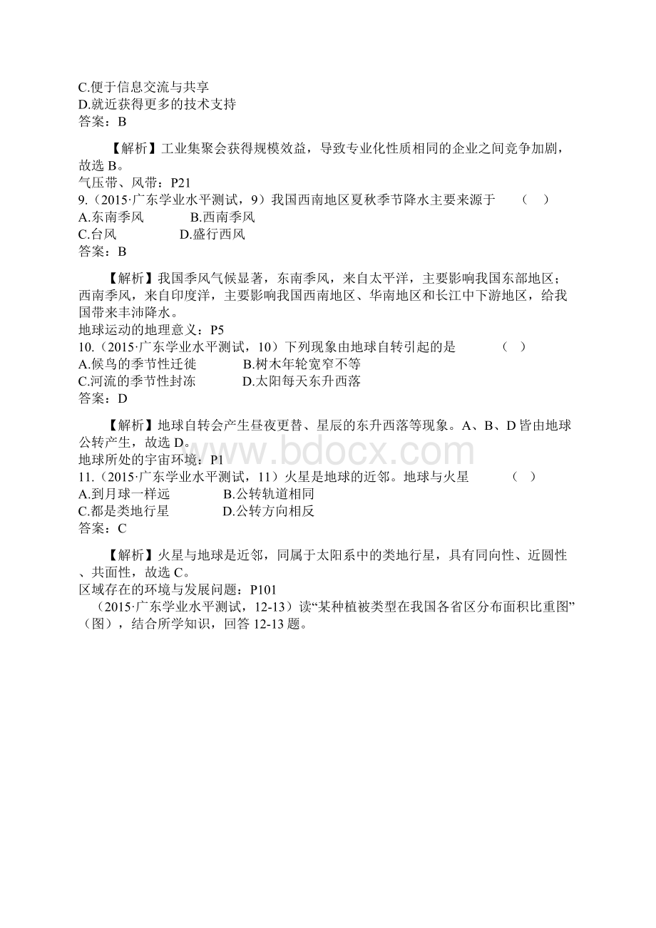 高三广东高中学业水平考试地理真题文档格式.docx_第3页