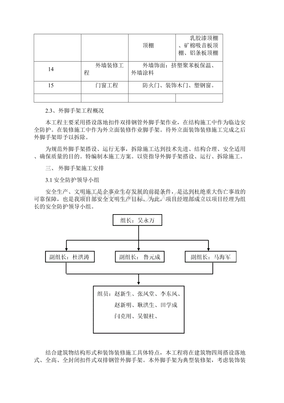 中学整体改造工程外脚手架施工方案文档格式.docx_第3页