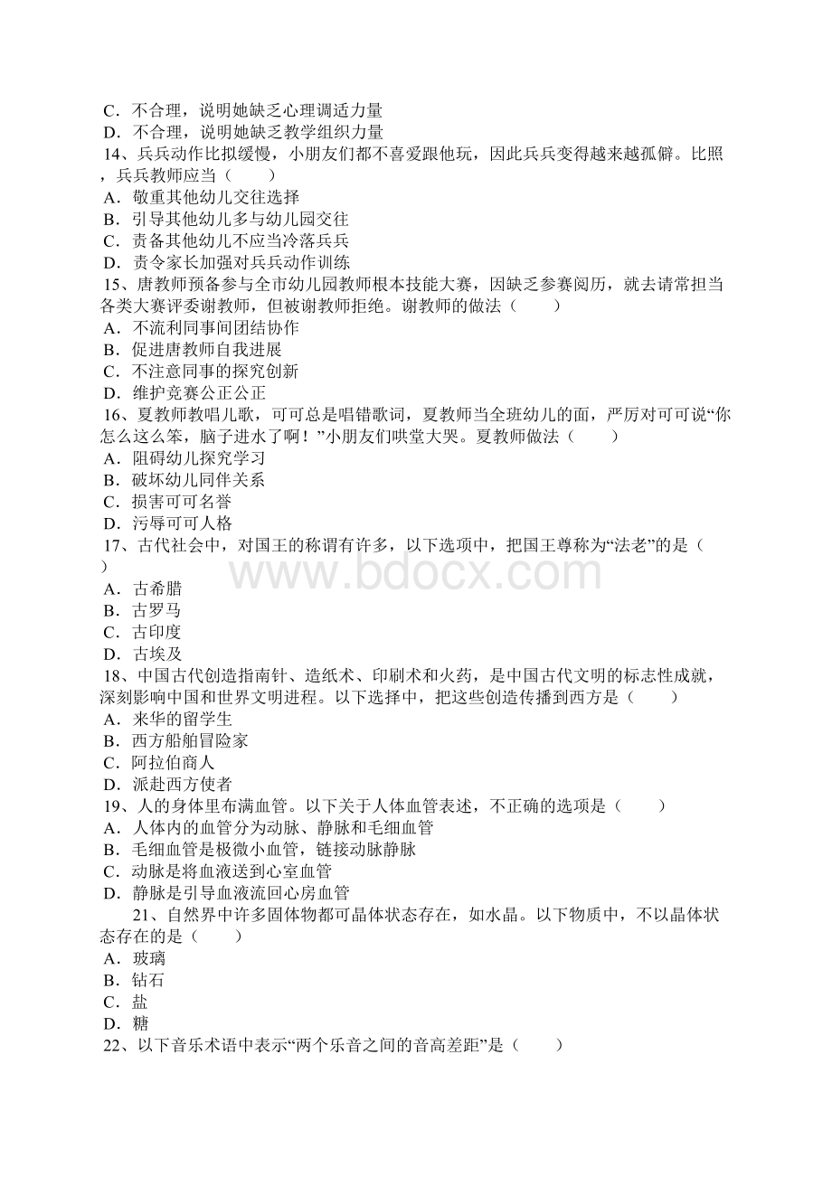 上半年幼儿教师资格证考试真题综合素质Word格式文档下载.docx_第3页