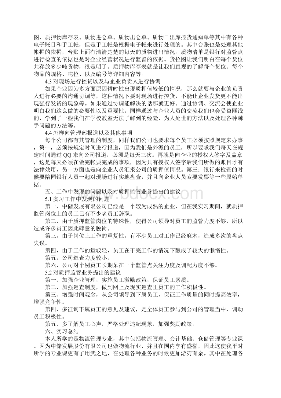 物流管理专业学生顶岗实习报告.docx_第3页