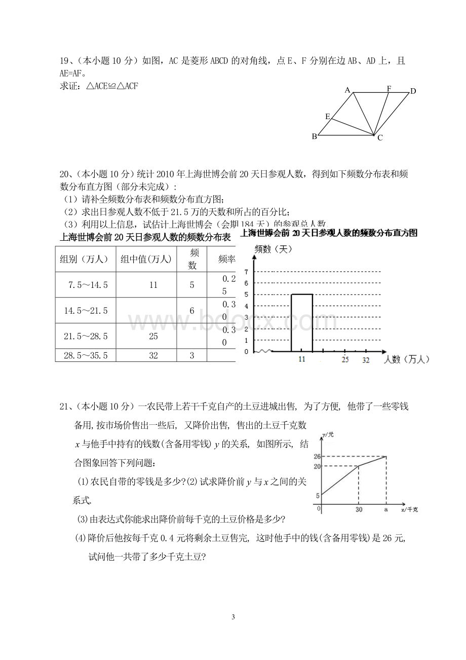 新湘教版数学八年级下册期末检测模拟试卷.doc_第3页