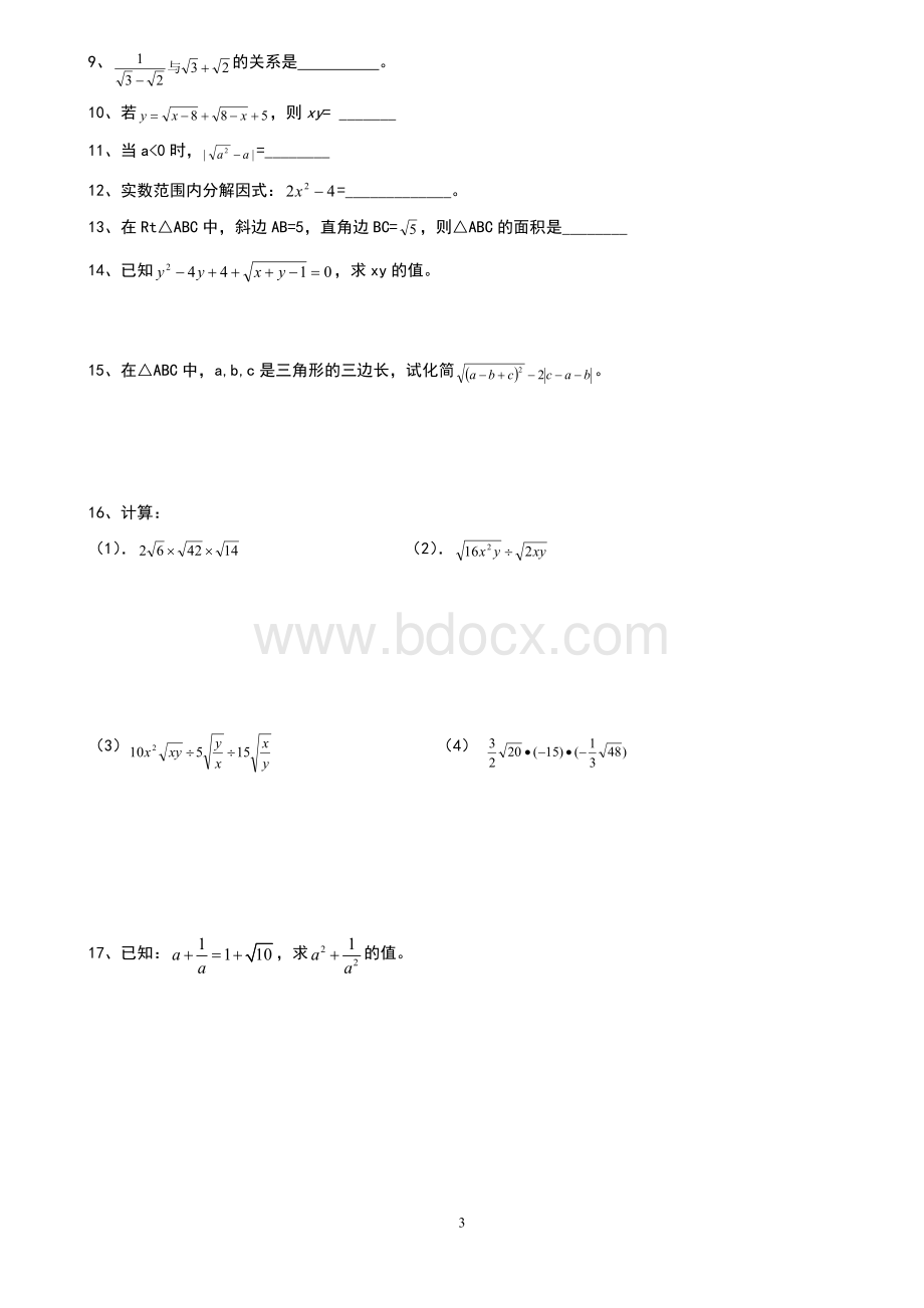 最新人教版八年级下学期数学全册复习资料Word格式.doc_第3页