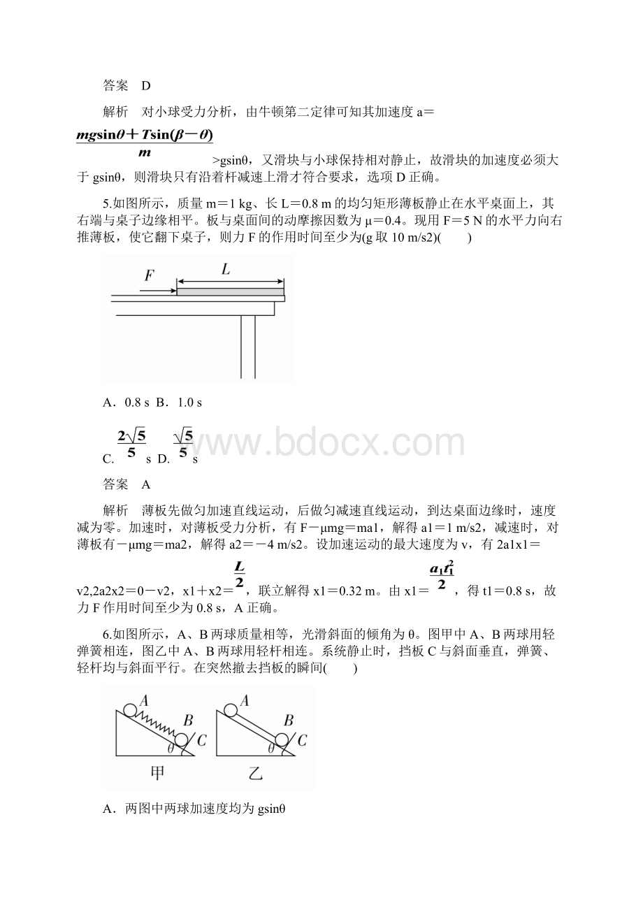 高考物理复习强化训练3Word格式.docx_第3页