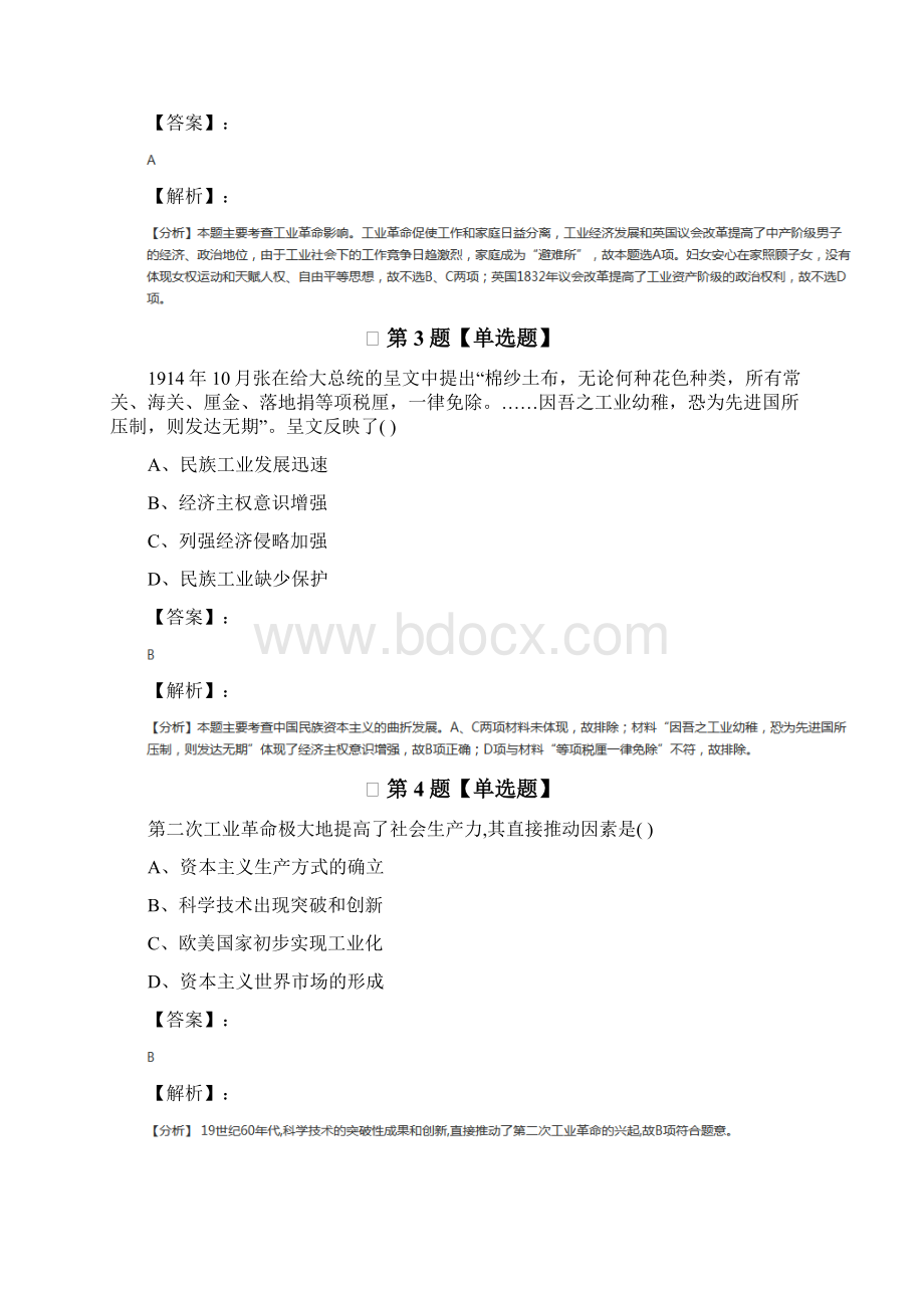 岳麓版高中历史必修2 经济成长历程第二单元工业文明的崛起和对中国的冲击习题精选.docx_第2页