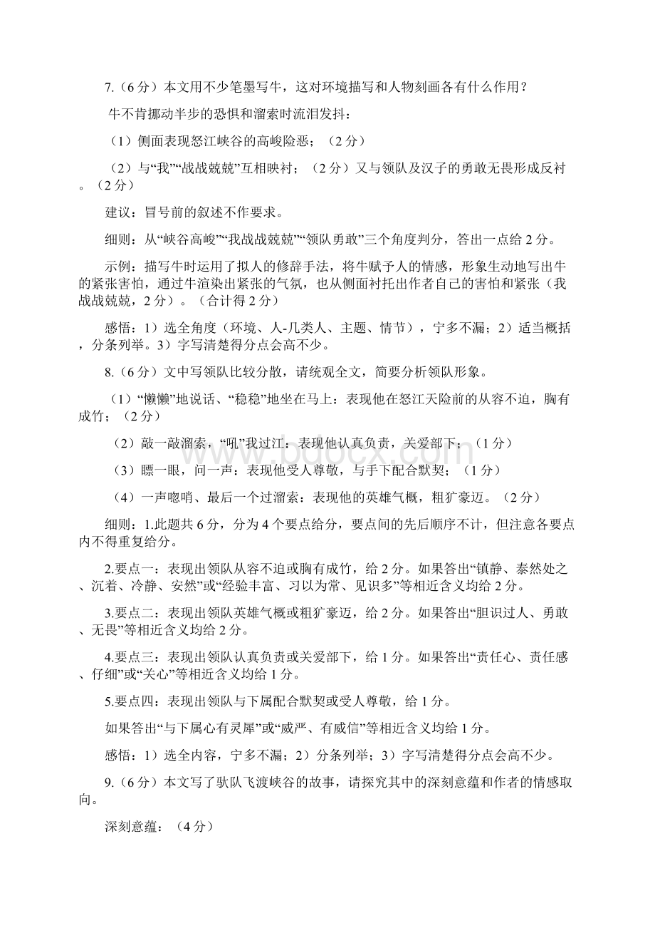 高三语文寒假作业答案文档格式.docx_第2页