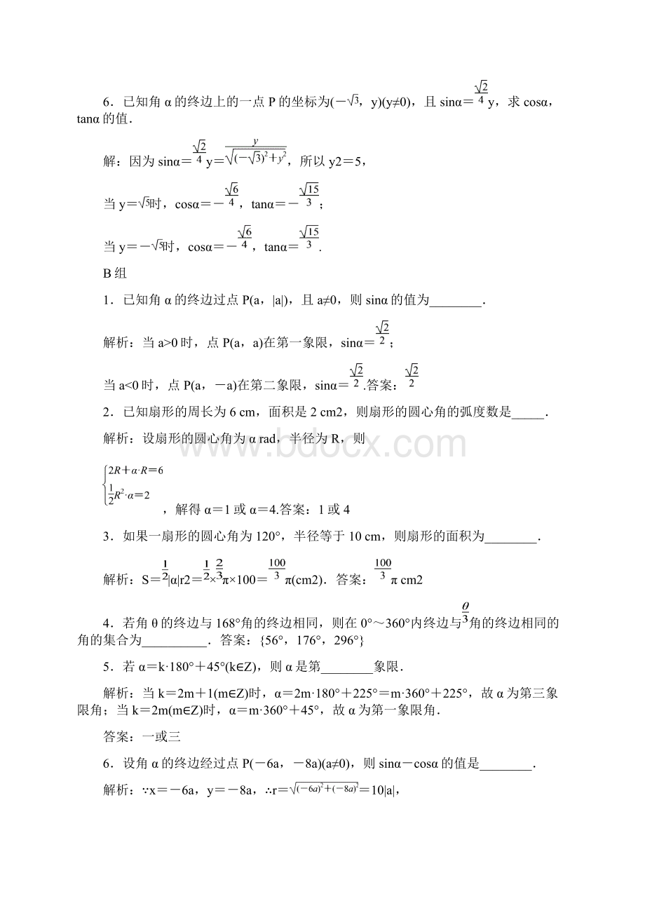 高中数学必修15习题经典题5第五章三角函数最新Word文件下载.docx_第2页