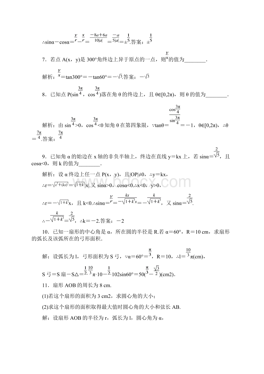 高中数学必修15习题经典题5第五章三角函数最新Word文件下载.docx_第3页