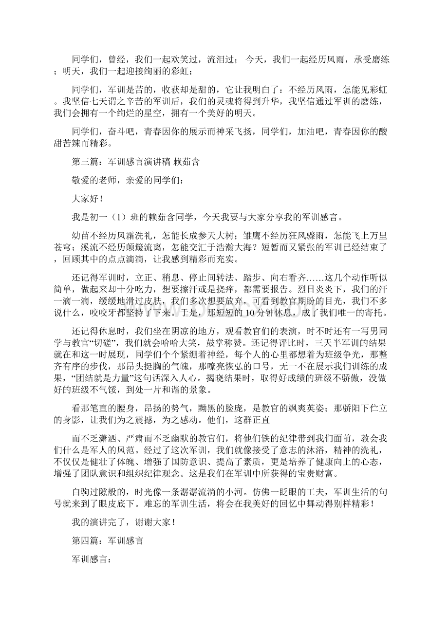 军训感言演讲稿精选多篇文档格式.docx_第3页