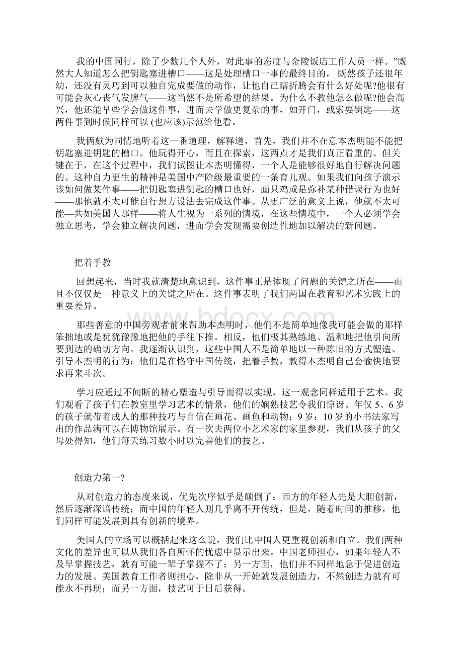 全新版大学英语综合教程2课文翻译及课后答案Word格式文档下载.docx_第2页