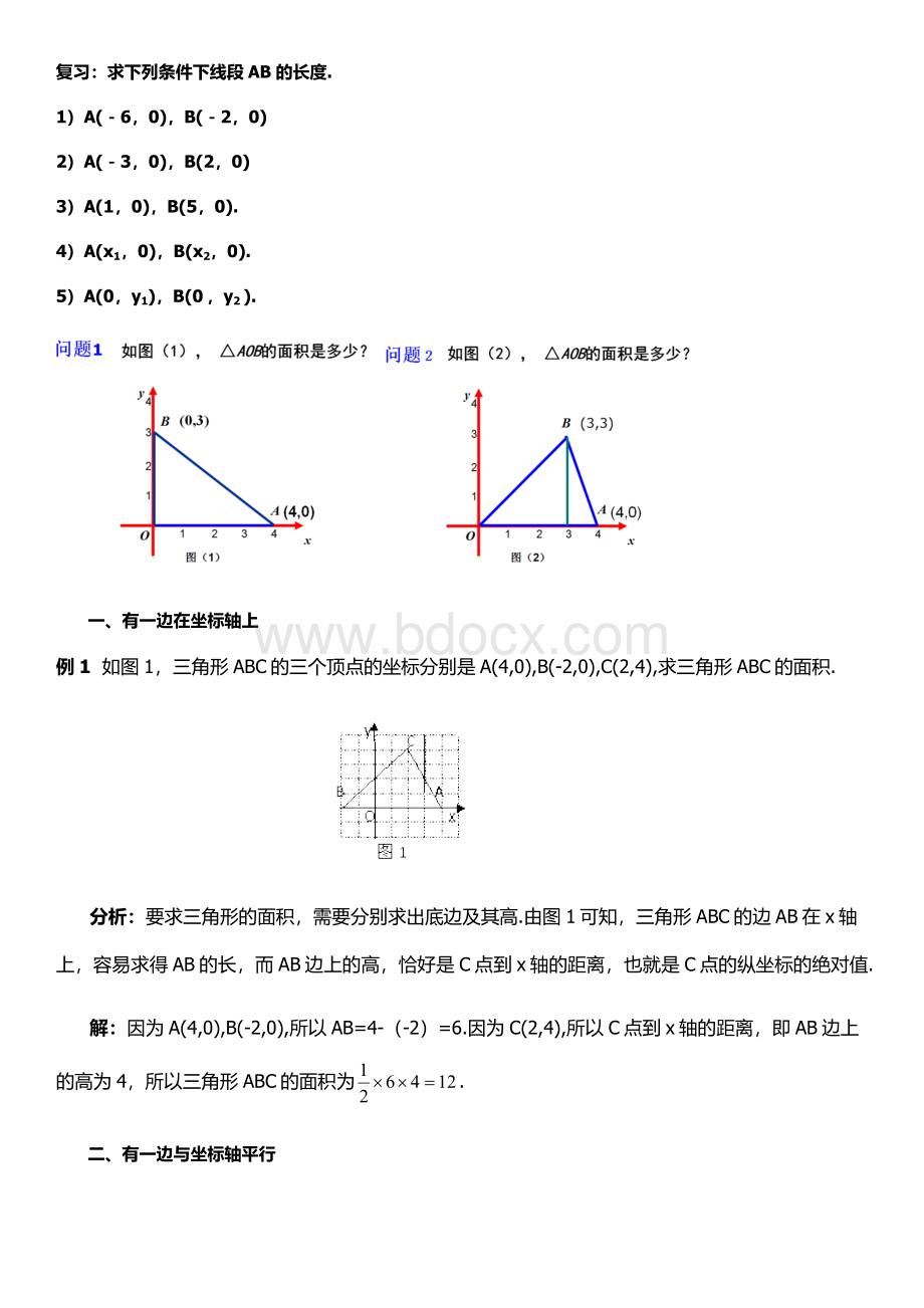 平面直角坐标系中的面积问题.doc