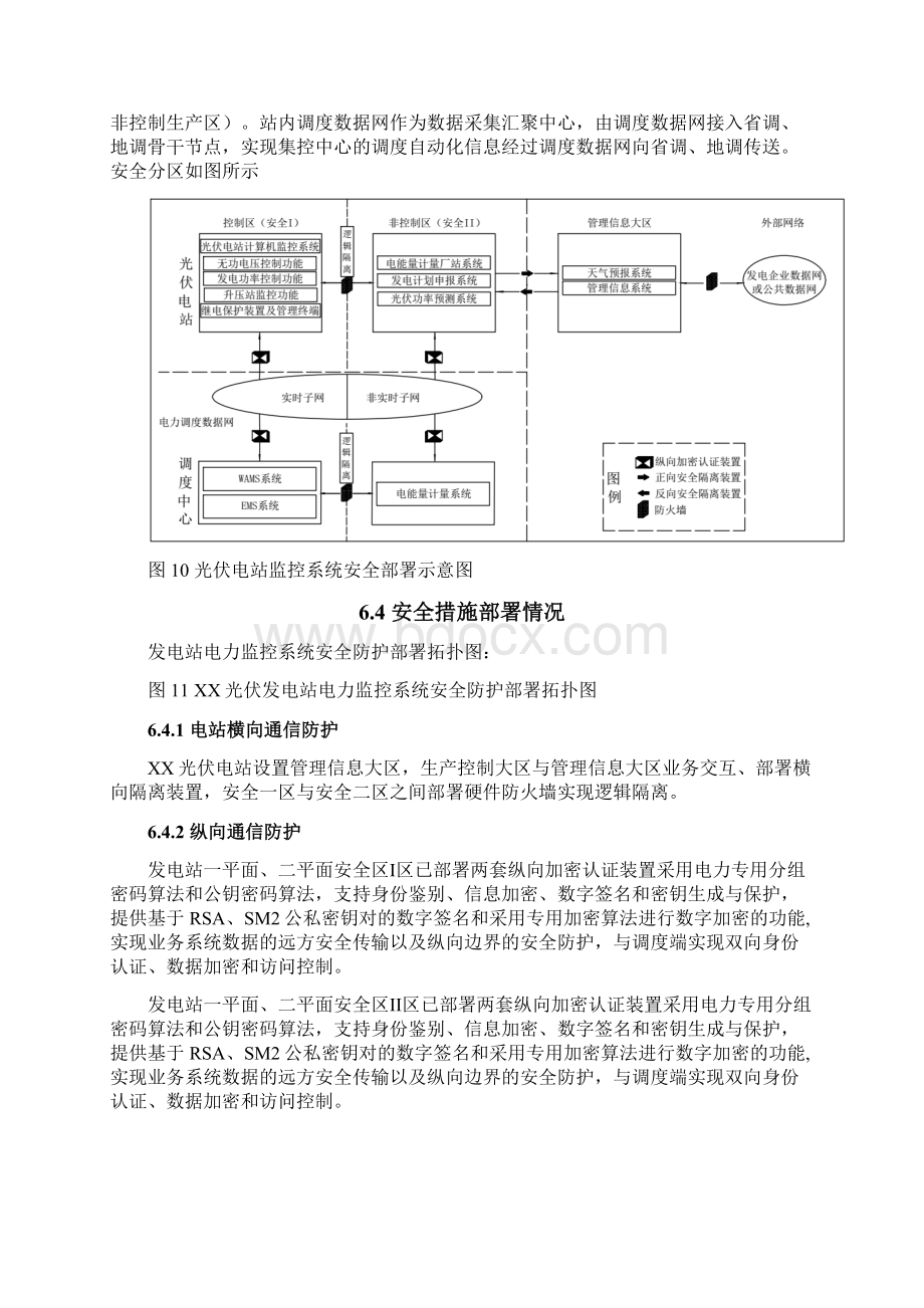 光伏电站电力监控系统安全防护方案Word格式.docx_第2页