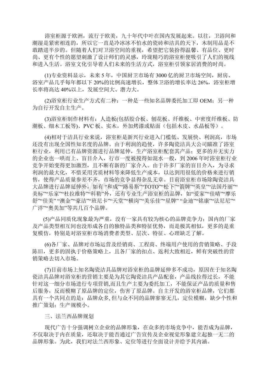 营销策划书的格式Word文档下载推荐.docx_第3页