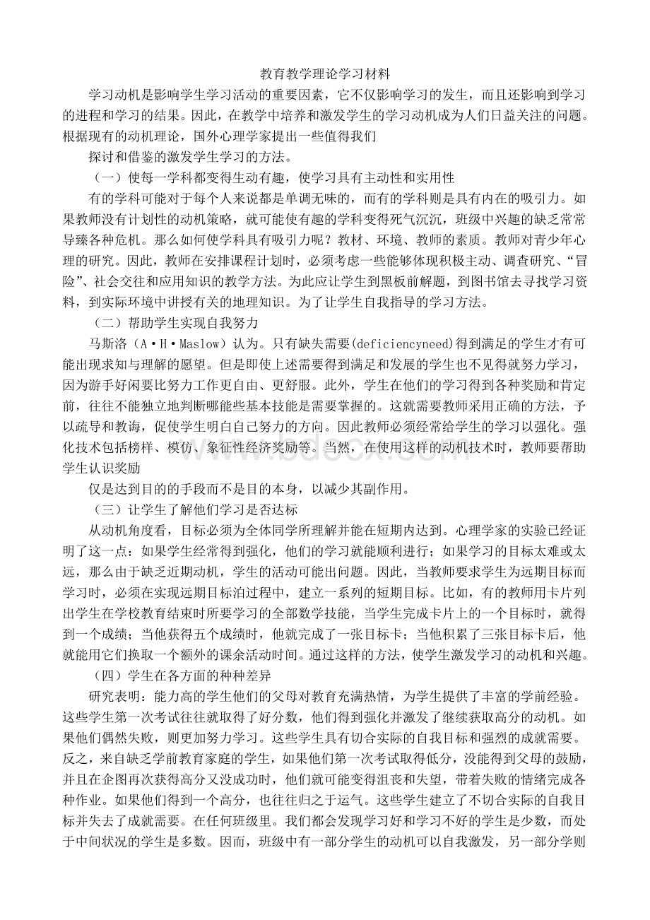 教师教育教学理论学习材料.doc_第3页