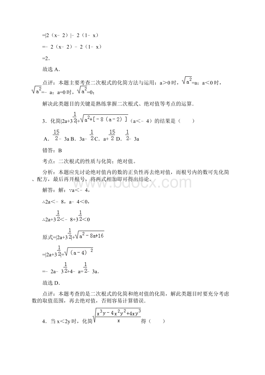 八年级数学下册错题集Word格式文档下载.docx_第2页