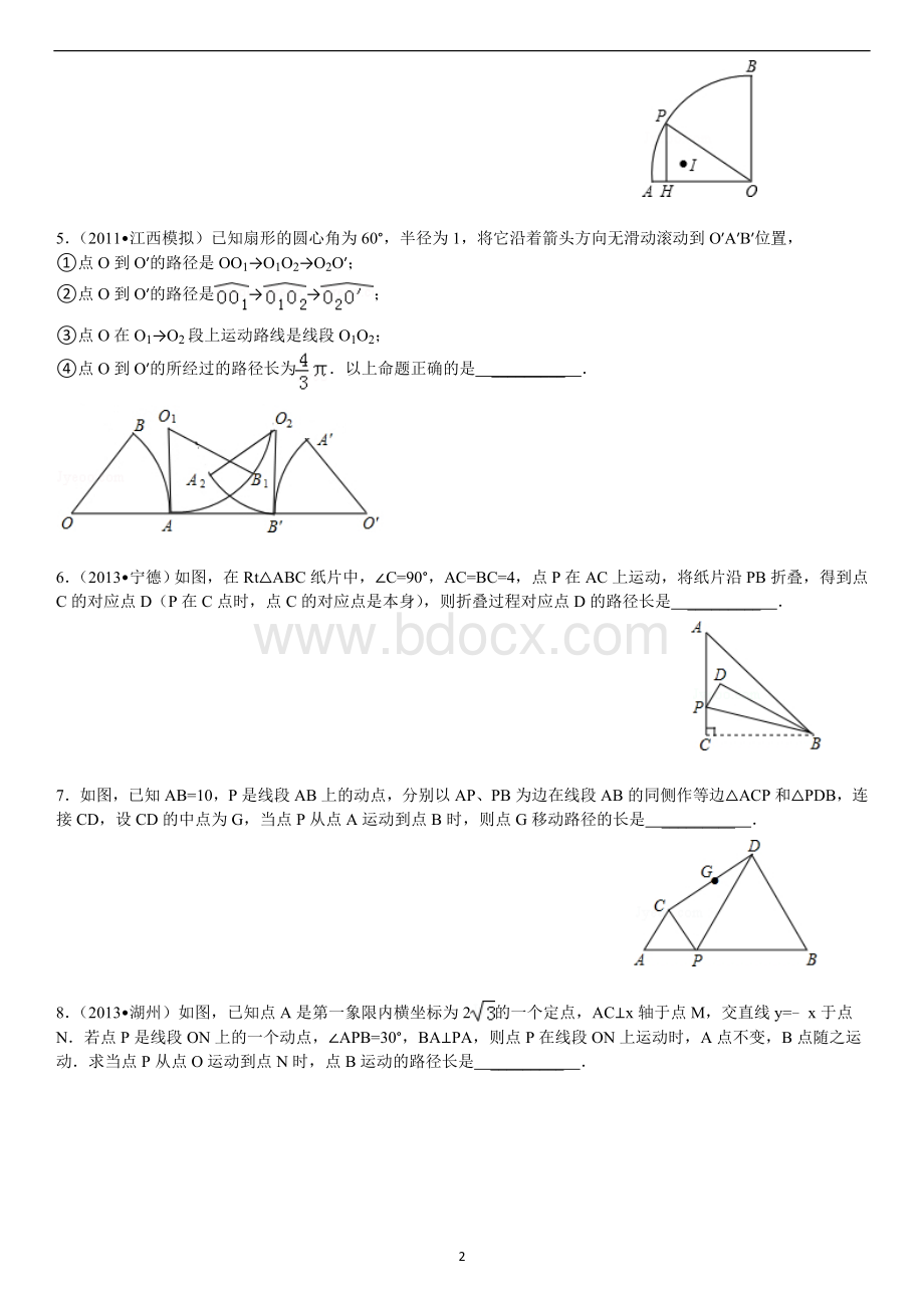 动点路径长专题.doc_第2页