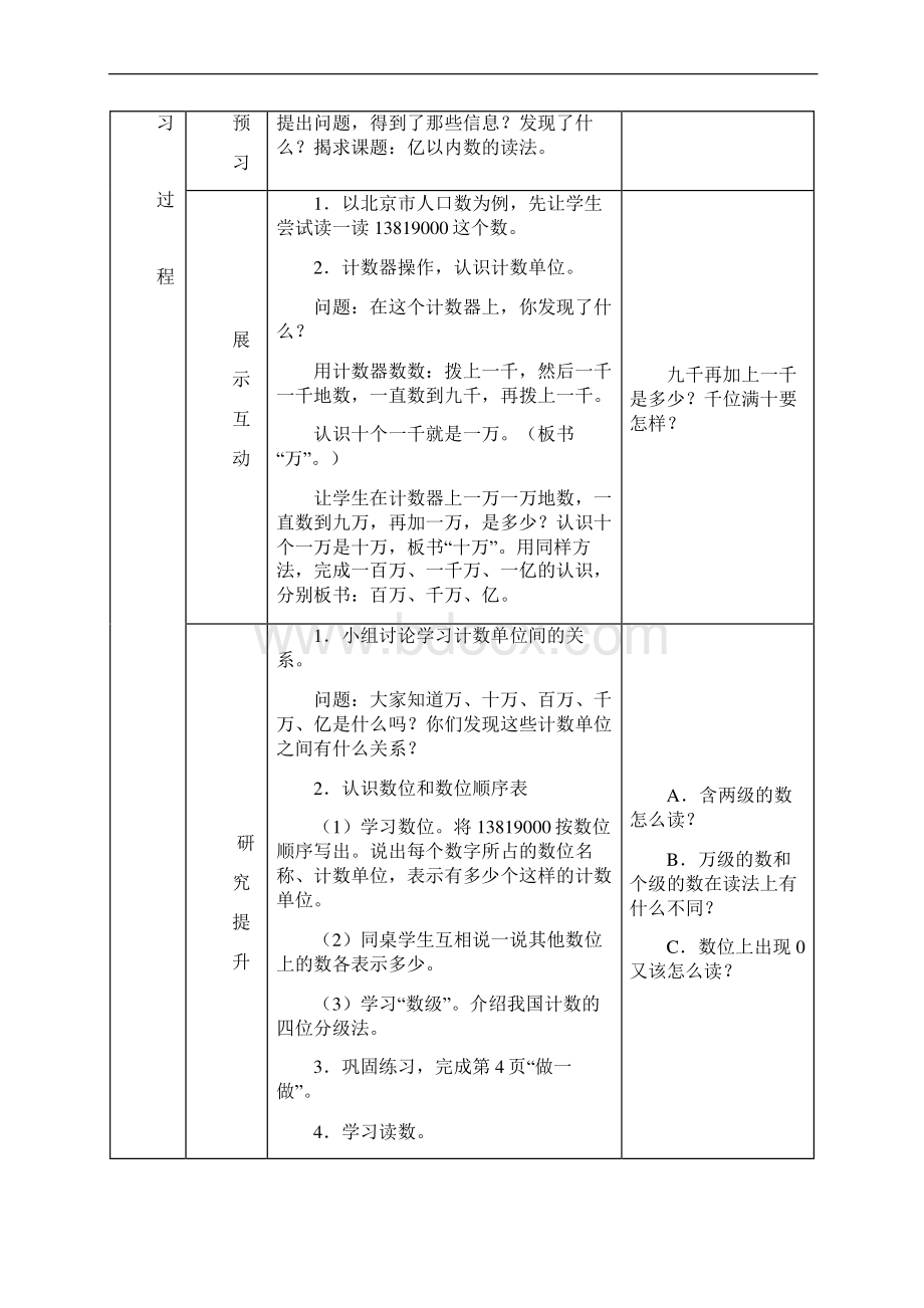 人教版四年级数学上册导学案Word文档格式.docx_第2页